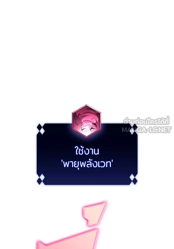 ผู้เล่นหน้าใหม่เลเวลแมกซ์ ตอนที่ 88 วิธีที่รอยัลเพลเยอร์สั่นสะเทือ รูปที่ 75