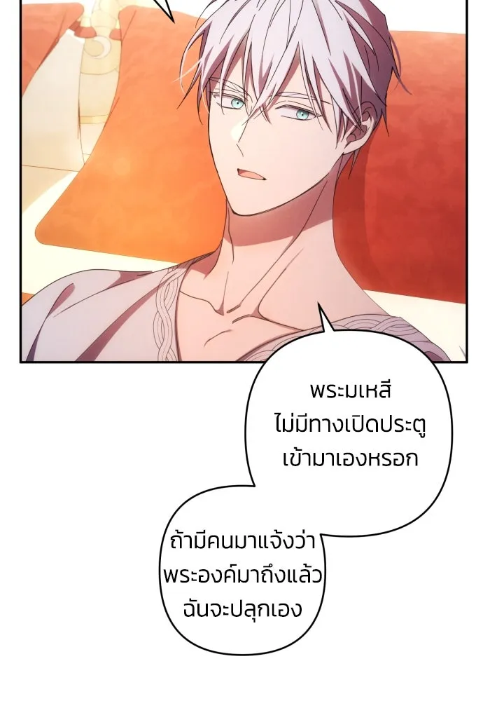 ฉันจะจีบท่านดยุกแดนเหนือ ตอนที่ 31 รูปที่ 38