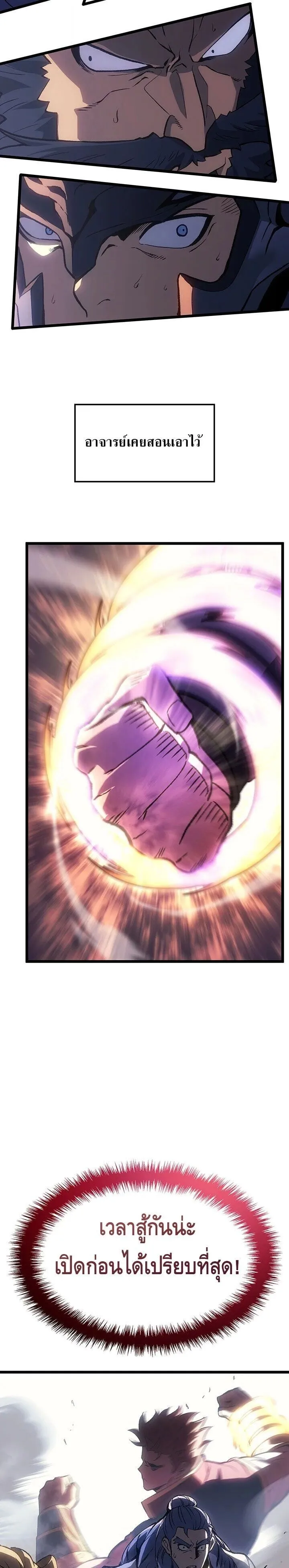 The Indomitable Martial King ตอนที่ ตอนที่ 121 รูปที่ 22
