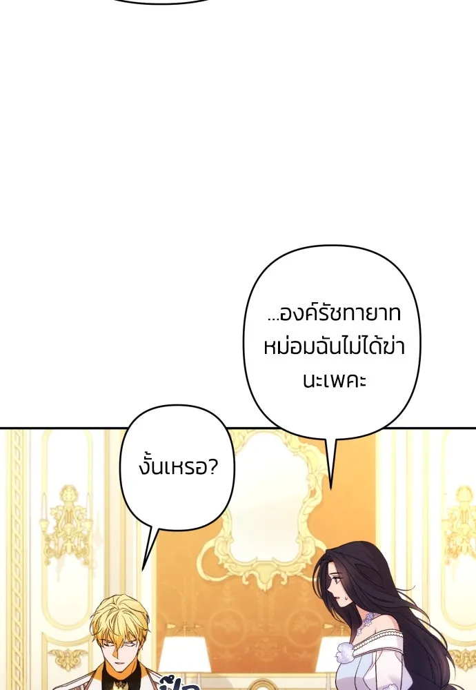 ฉันจะจีบท่านดยุกแดนเหนือ ตอนที่ 69 รูปที่ 8