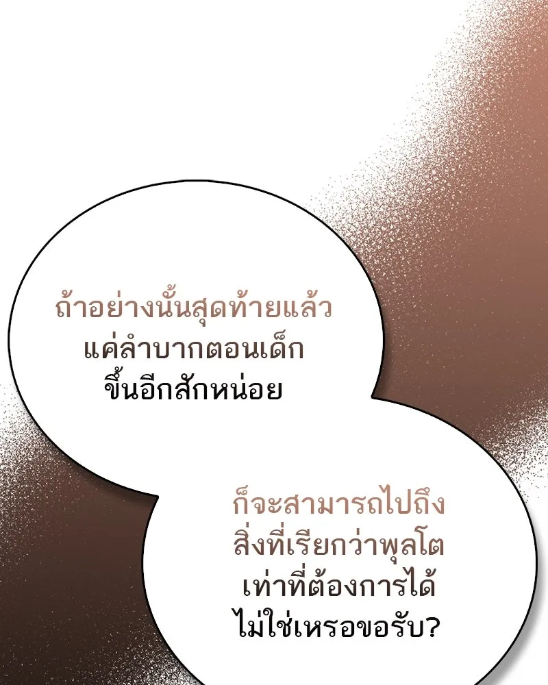 สุดยอดเทรนเนอร์แห่งยุทธภพ ตอนที่ 2 ตาหลวงจีนแก่หงำเหงือก..! รูปที่ 83