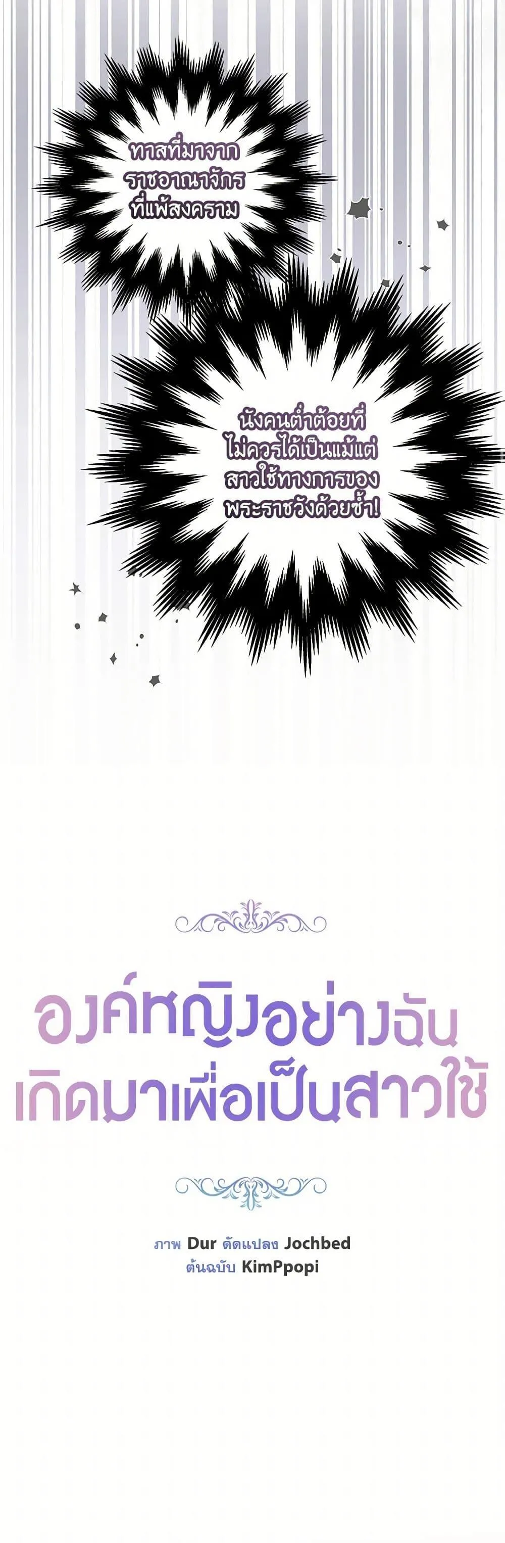 Being a Maid is Better than Being a Princess ฉ_นเป_นสาวใช_ได_ด_กว_าเป_นเจ_าหญ_งอ_กค_ะ ตอนที่ ตอนที่ 34 รูปที่ 9
