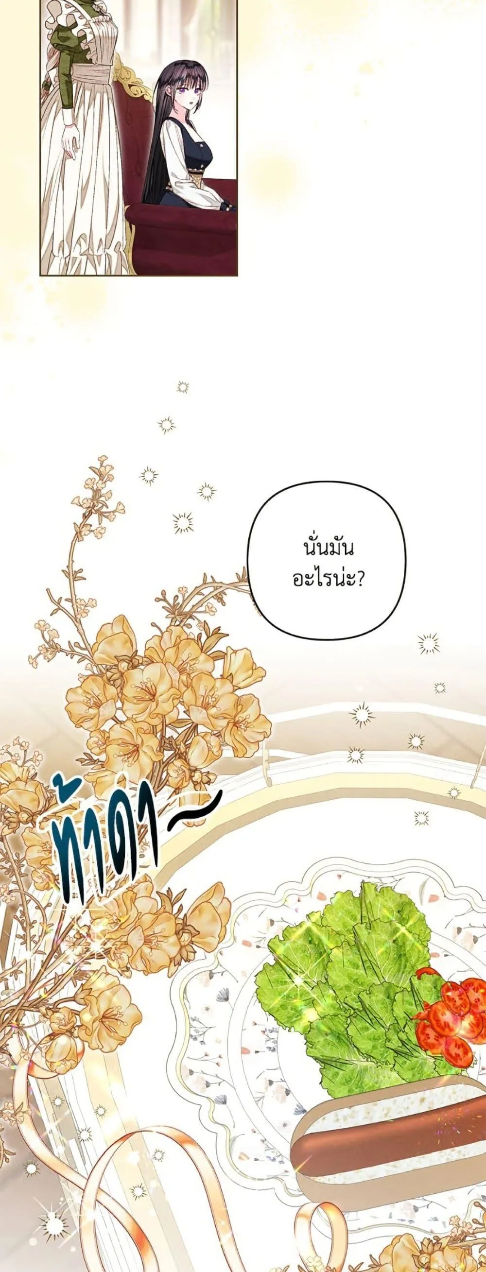 Being a Maid is Better than Being a Princess ฉ_นเป_นสาวใช_ได_ด_กว_าเป_นเจ_าหญ_งอ_กค_ะ ตอนที่ ตอนที่ 47 รูปที่ 45