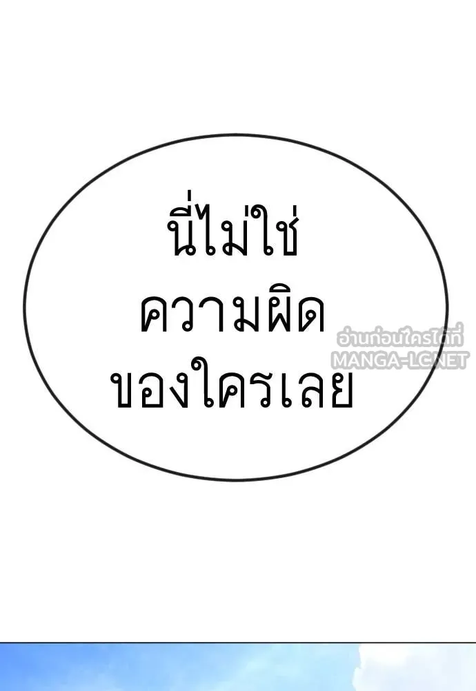 ยุคแห่งยอดมนุษย์ ตอนที่ 100 รูปที่ 3