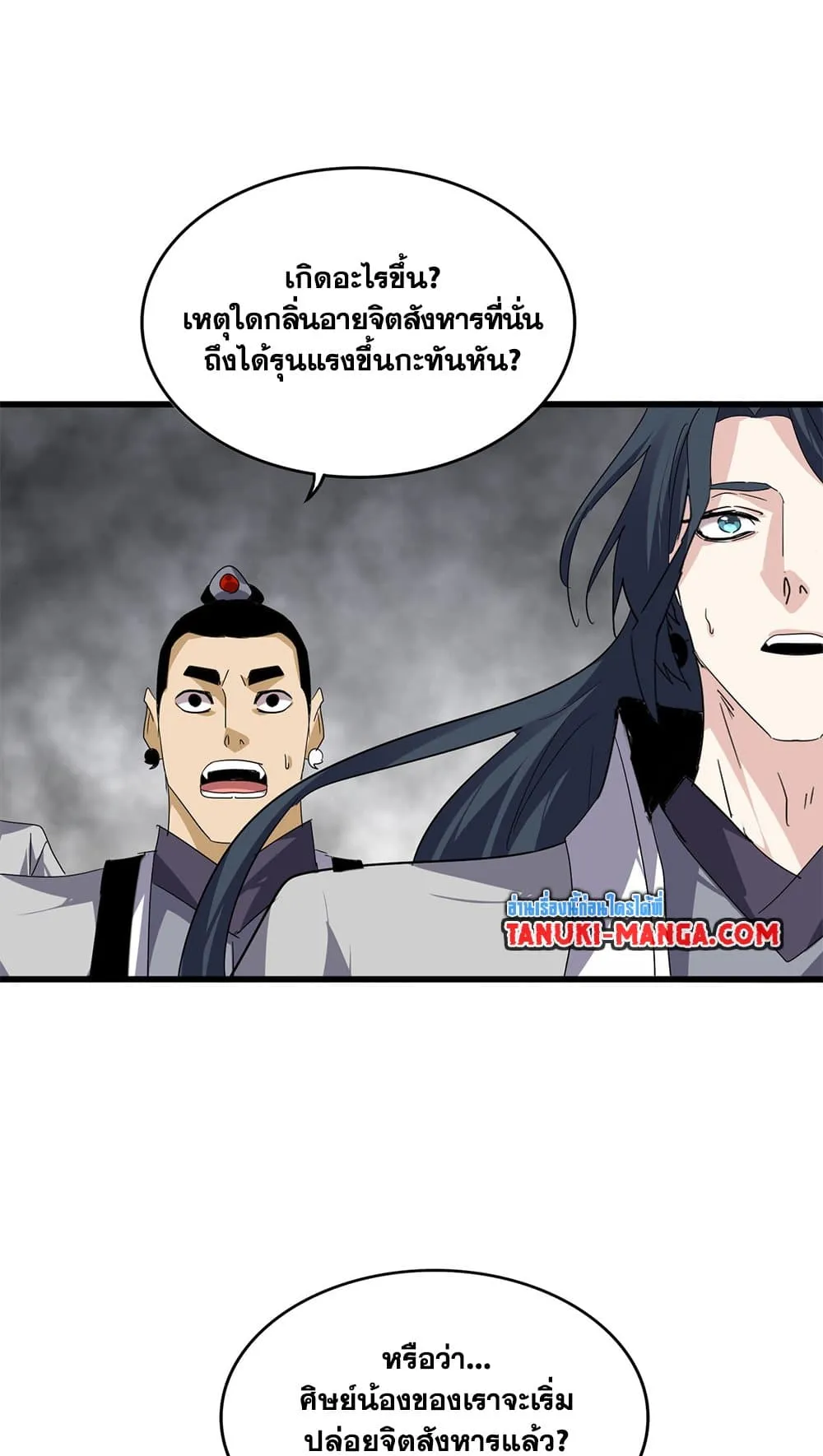 Magic Emperor ราชาจอมเวทย_ ตอนที่ ตอนที่ 730 รูปที่ 39