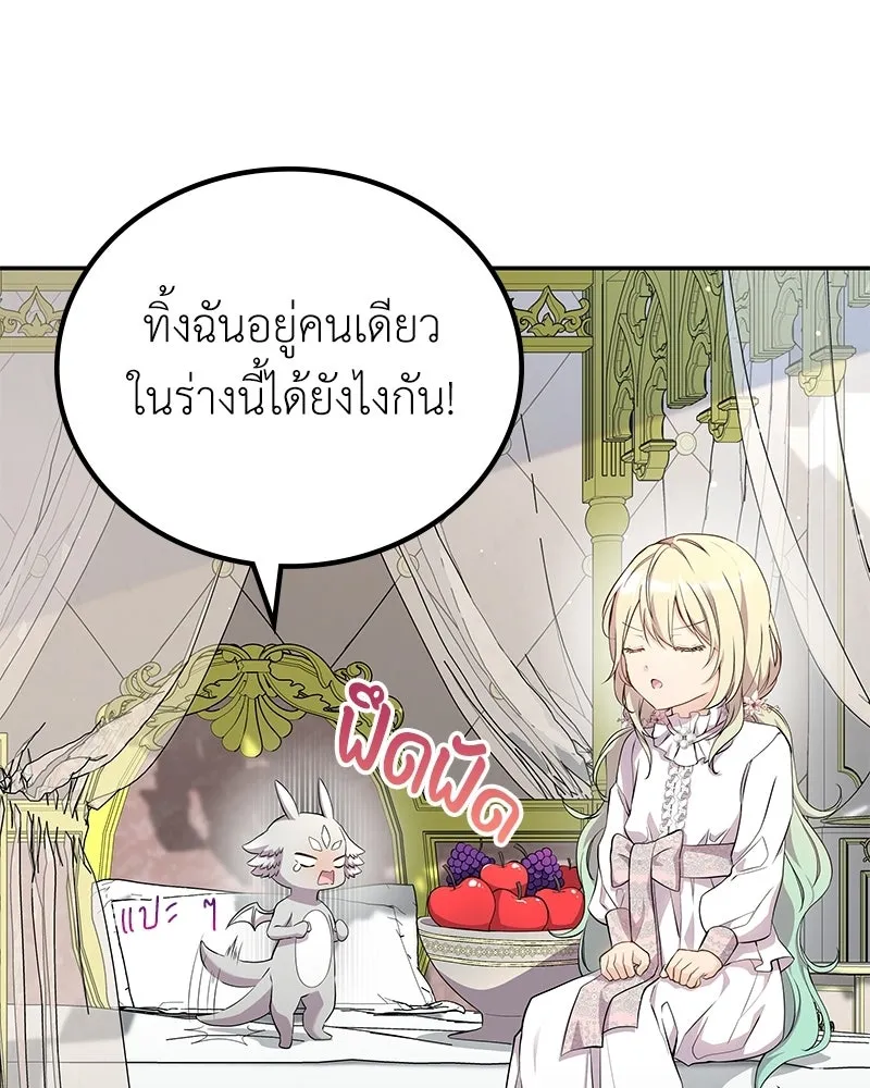 ลูกคนนี้ขอเปลี่ยนตอนจบ ตอนที่ 13 รูปที่ 145