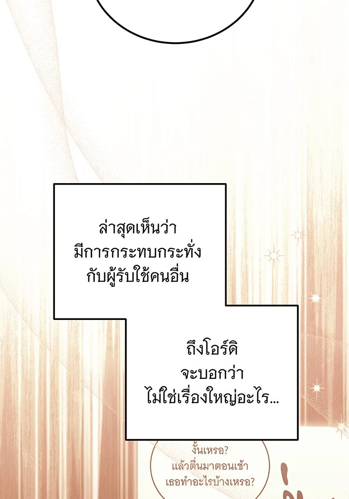 เปลี่ยนบทร้ายให้เป็นบทรัก ตอนที่ 26 รูปที่ 4