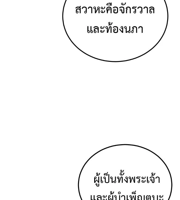 เรียกฉันว่าพระเจ้า ตอนที่ 9 รูปที่ 97