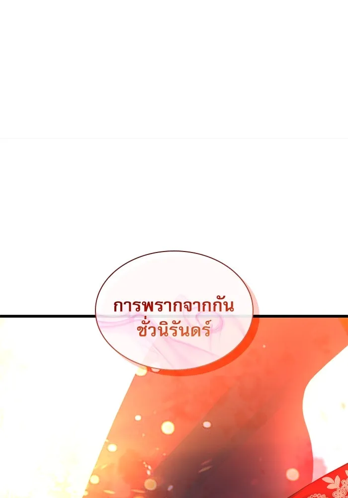 ลับลางลวง ตอนที่ 37 ดาบจันทรา รูปที่ 86