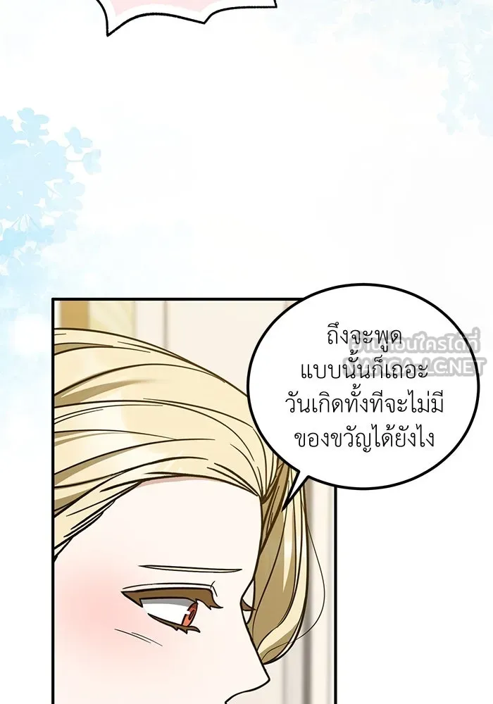 ครอบครัวพรรค์นั้น ฉันไม่มีวันกลับไป ตอนที่ 85 รูปที่ 27