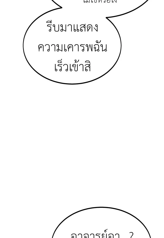 ไอ้เพลเยอร์นั่น ฉันฆ่ามันเอง ตอนที่ 30 รูปที่ 94