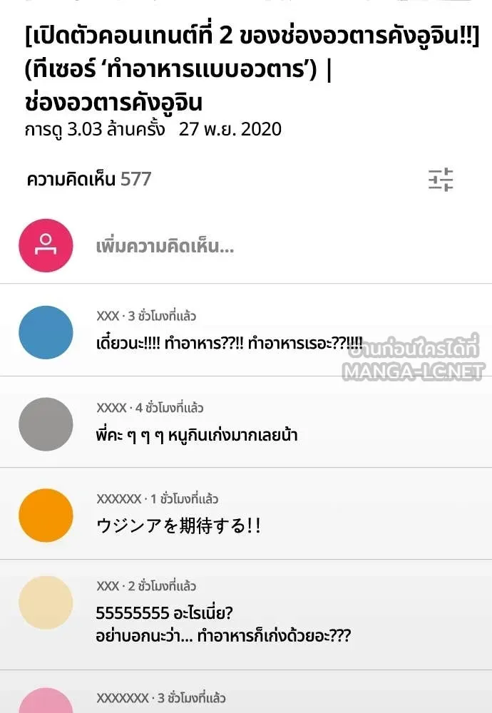 ฉันเนี่ยนะ ตอนที่ 71 รูปที่ 53