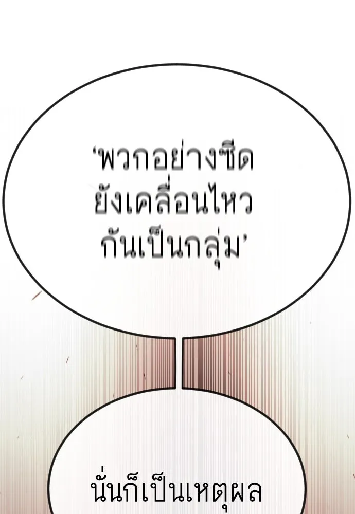 ยุคแห่งยอดมนุษย์ ตอนที่ 65 รูปที่ 137