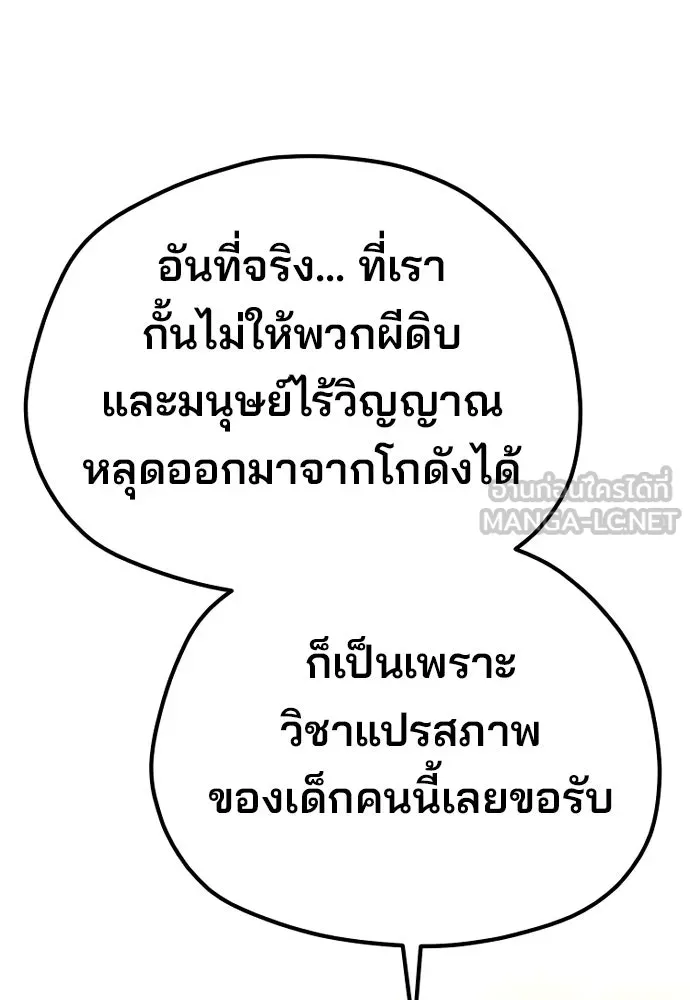เส้นทางสู่เทพมาร ตอนที่ 95 รูปที่ 12