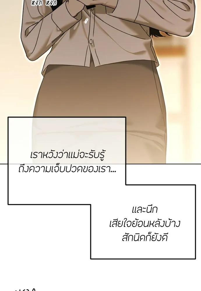 วิธีหนีตายจากนิยายโรคจิต ตอนที่ 111 รูปที่ 25