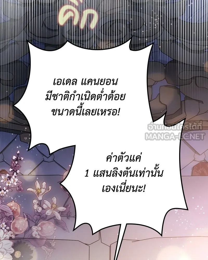 ดัชเชสเชลย ตอนที่ 72 รูปที่ 42