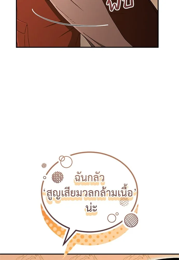 ผู้เชี่ยวชาญวันสิ้นโลก ตอนที่ 27 รูปที่ 122