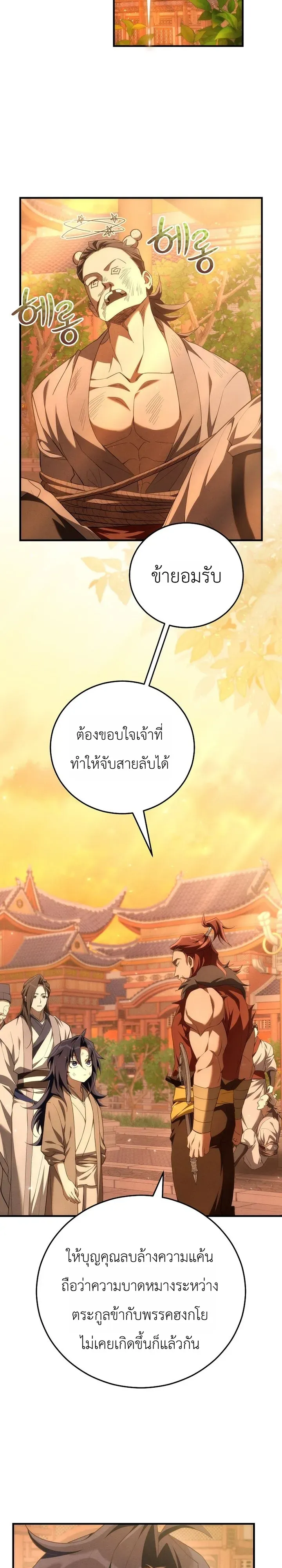 Third-Rate Martial Family Becomes the Best Under Heaven ข_าเน_ยแหละ จะพาตระก_ลช_นสามเป_นหน_งในใต_หล_า_ ตอนที่ ตอนที่ 3 รูปที่ 8