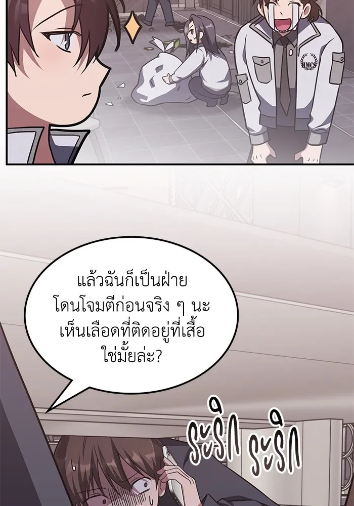 ฮีลเลอร์ตัวพ่อขอฟาดเรียบ ตอนที่ 5 รูปที่ 110