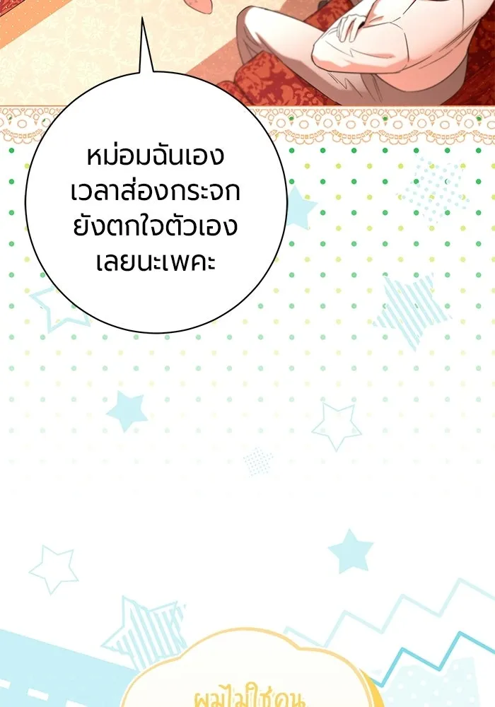 แด่ดยุกผู้สมบูรณ์แบบ ตอนที่ 29 รูปที่ 20