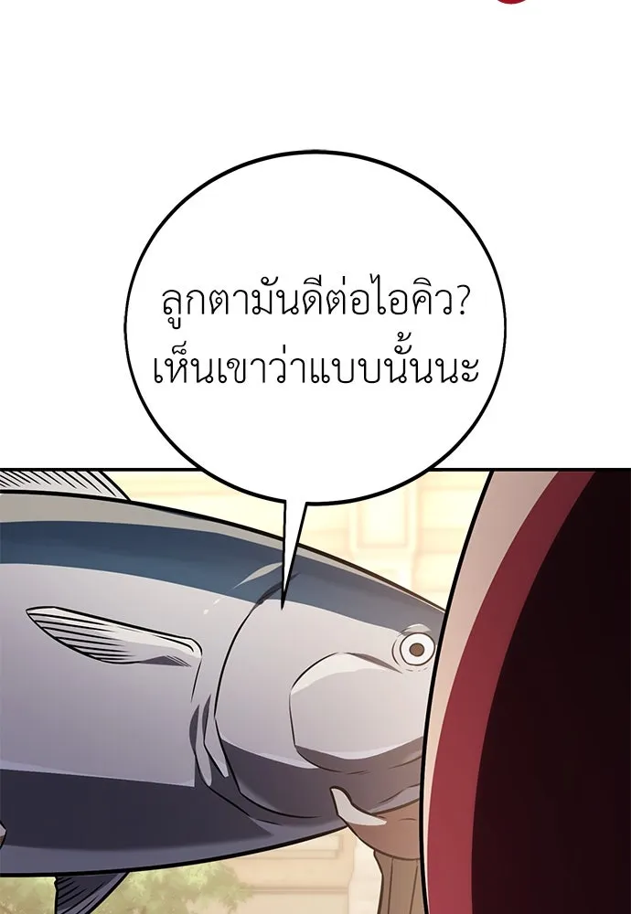 ไอ้เพลเยอร์นั่น ฉันฆ่ามันเอง ตอนที่ 72 รูปที่ 7