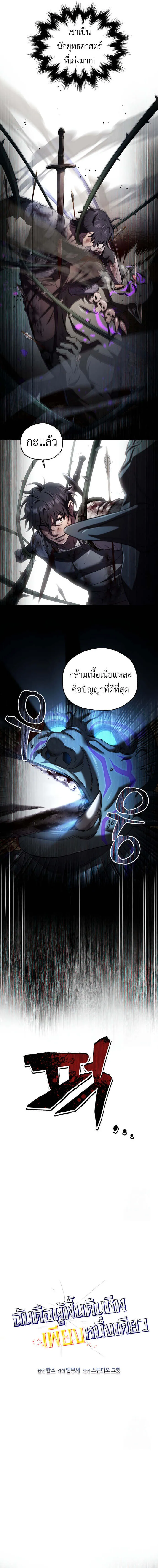 Solo Resurrection ตอนที่ ตอนที่ 24 รูปที่ 5