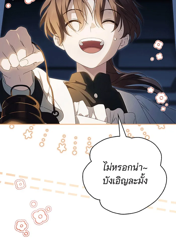 สาว(ลับ)ใช้ของท่านเคานต์ตาบอด ตอนที่ 13 รูปที่ 82