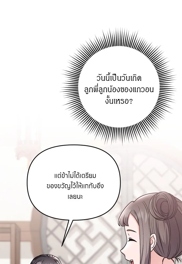 ข้าเนี่ยนะเป็นพระสนม ตอนที่ 35 วันเกิดของแกทับอึง รูปที่ 128