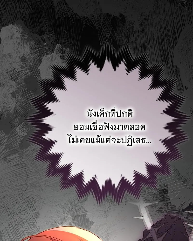 เจ้าสาวแกรนด์ดยุกปีศาจ ตอนที่ 5 รูปที่ 31