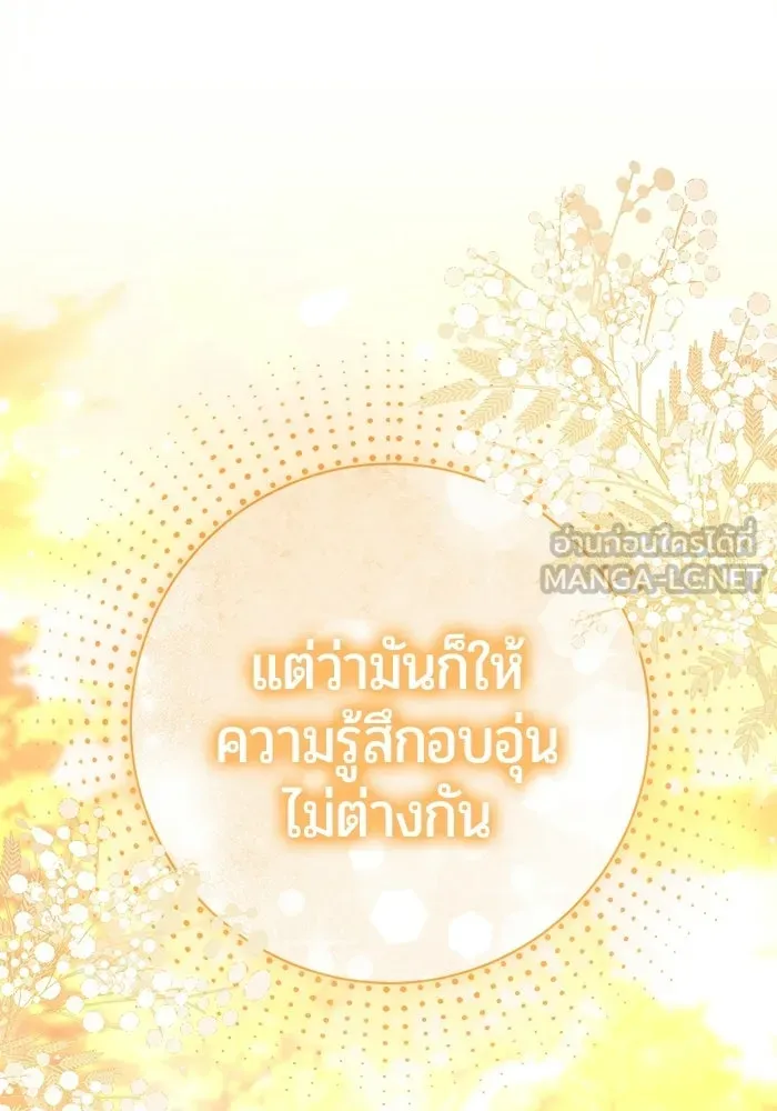 แด่ดยุกผู้สมบูรณ์แบบ ตอนที่ 12 รูปที่ 132