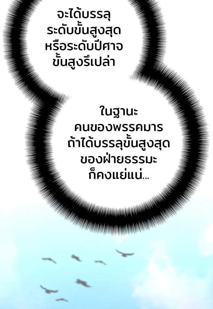 เส้นทางสู่เทพมาร ตอนที่ 121 รูปที่ 80