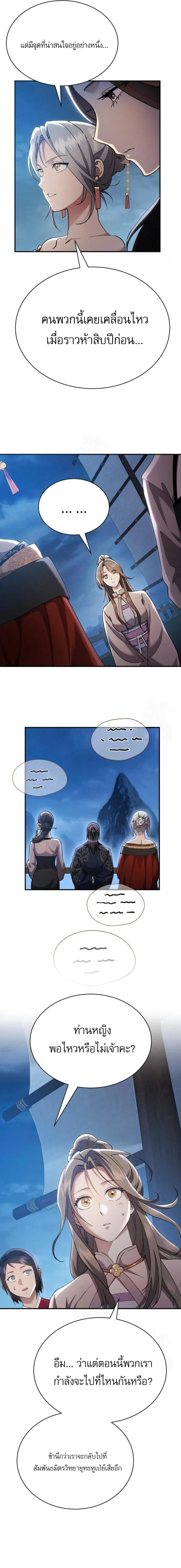 The Heavenly Demon Wants a Quiet Life มารสวรรค_ผ_แสวงหาความสงบ ตอนที่ ตอนที่ 34 รูปที่ 2