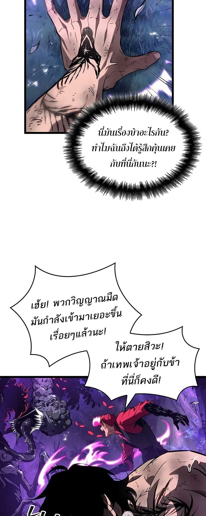 The World After the end โลกหล_งการล_มสลาย ตอนที่ ตอนที่ 191 รูปที่ 54