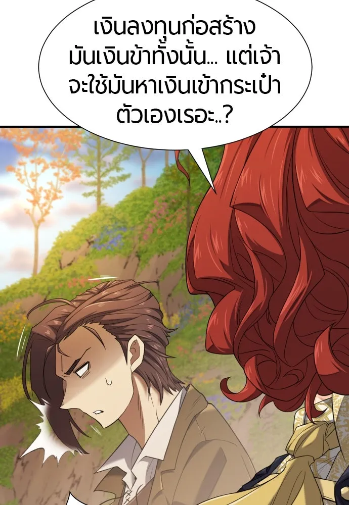 ยอดสถาปนิกผู้พิทักษ์อาณาจักร ตอนที่ 176 รูปที่ 89