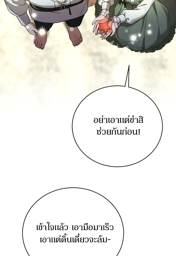 หมาป่าคู่เคียงบัลลังก์ ตอนที่ 34 รูปที่ 82