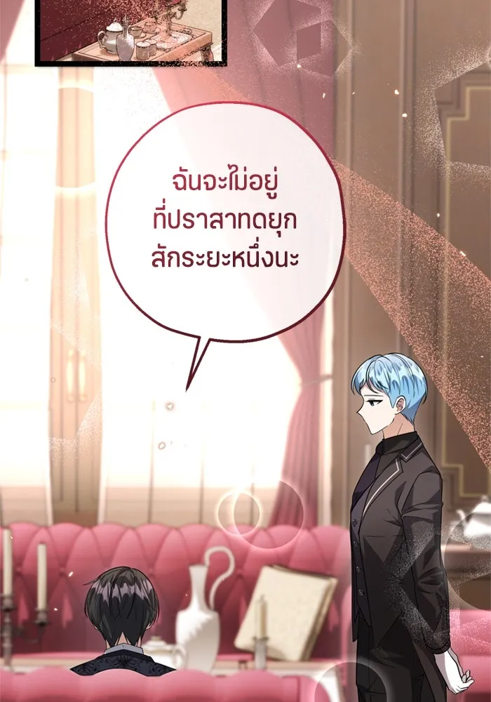 ป๊ะป๋าขา หนูลาแล้ว ตอนที่ 8 รูปที่ 89