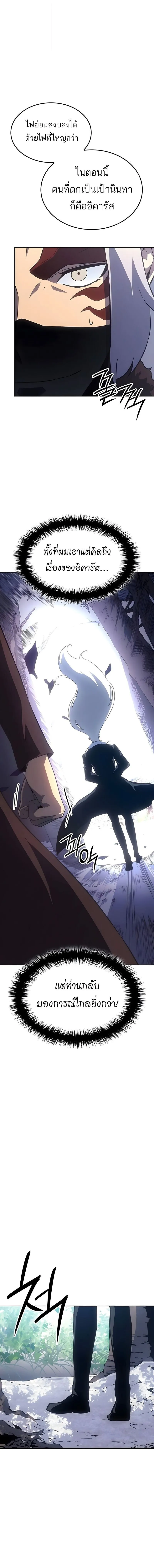 Ice Lord เจ_าตำหน_กเหม_นต_ ตอนที่ ตอนที่ 51 รูปที่ 8