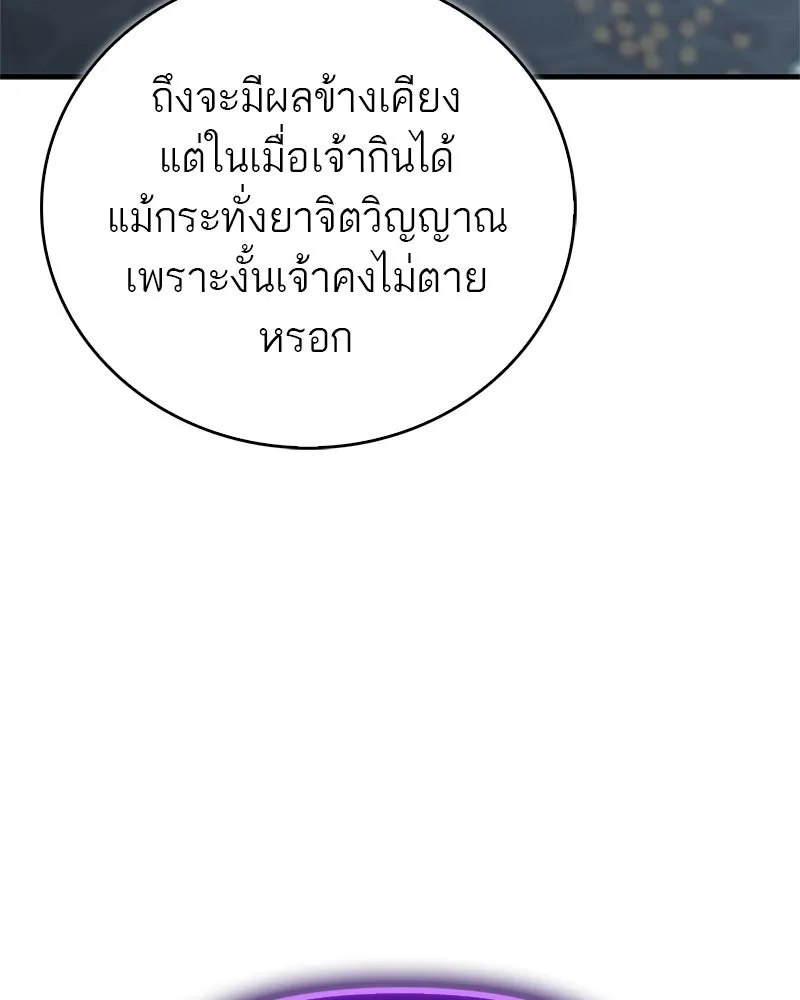 สุดยอดเทรนเนอร์แห่งยุทธภพ ตอนที่ 87 นึกว่าจะกลายเป็นพวกรอยเดอร์ไปซ รูปที่ 4