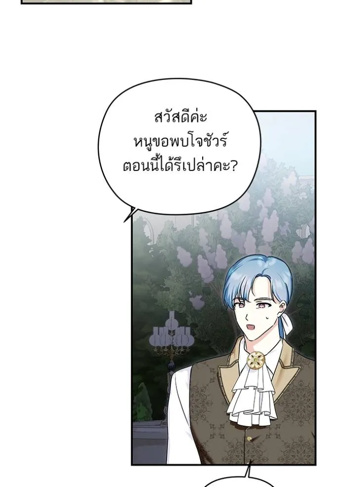 บุตรสาวของดยุกปีศาจ ตอนที่ 164 รูปที่ 22