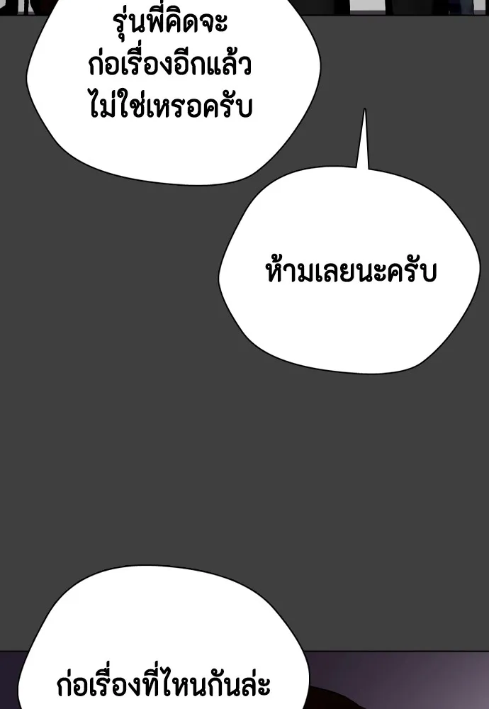 หมาหัวเน่าเก๋าเกินไป ตอนที่ 79 รูปที่ 169