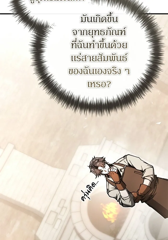 ผู้ย้อนเวลาผู้สร้างทุกสิ่ง ตอนที่ 1 รูปที่ 181