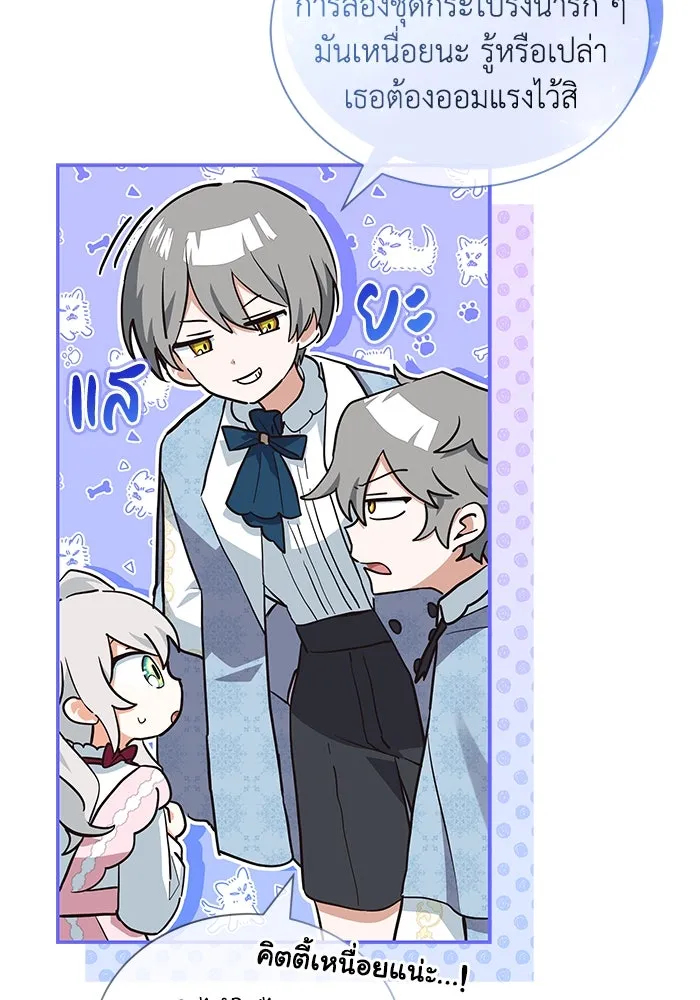 แมวน้อยในรังหมาป่า ตอนที่ 11 รูปที่ 62