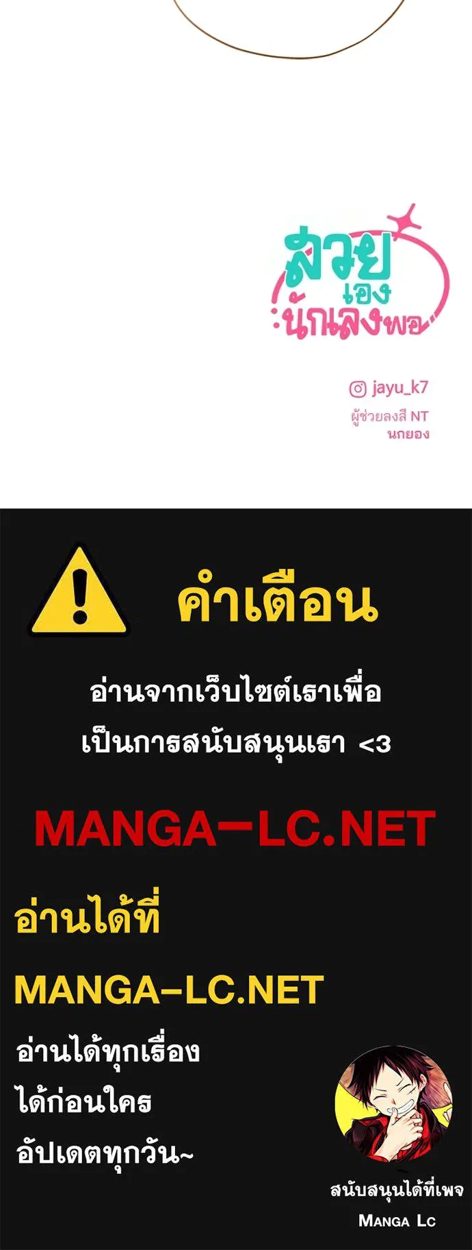 สวยเองนักเลงพอ ตอนที่ 54 รูปที่ 96