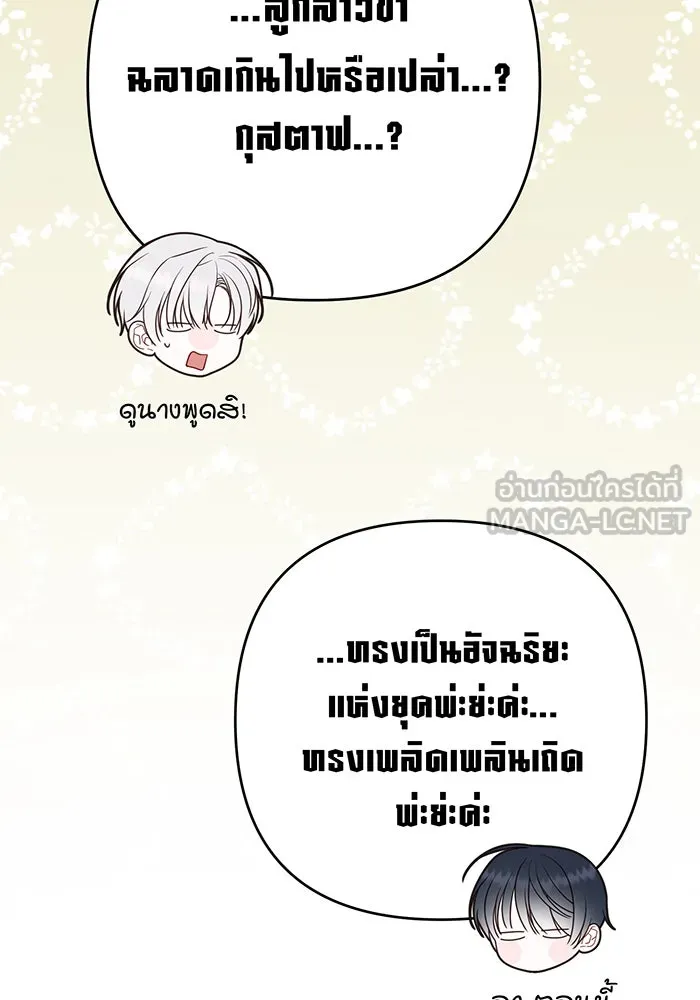 หนูน้อยทรราช ตอนที่ 47 รูปที่ 87