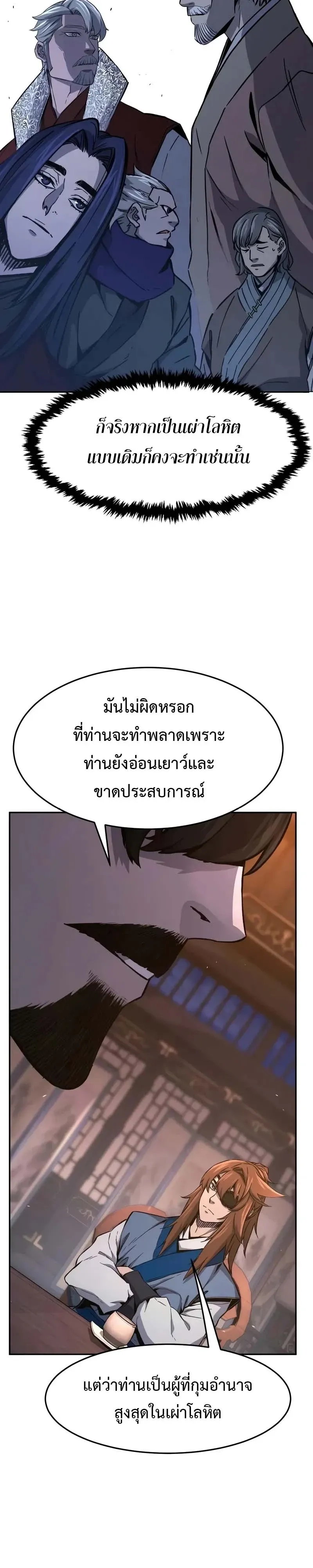 Absolute Sword Sense เซ_ยนส_มผ_สดาบ ตอนที่ ตอนที่ 150 รูปที่ 19