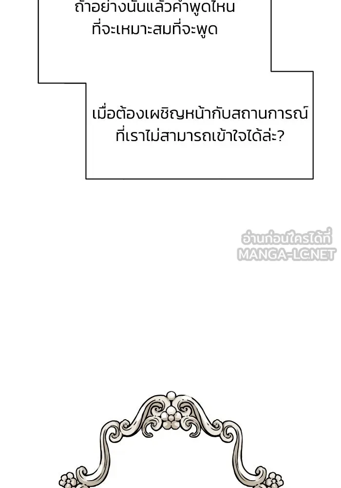 ชีวิตพลิกผันของลอร์ดผู้เกียจคร้าน ตอนที่ 20 การปรากฏตัวของจอมขัดขวาง รูปที่ 9