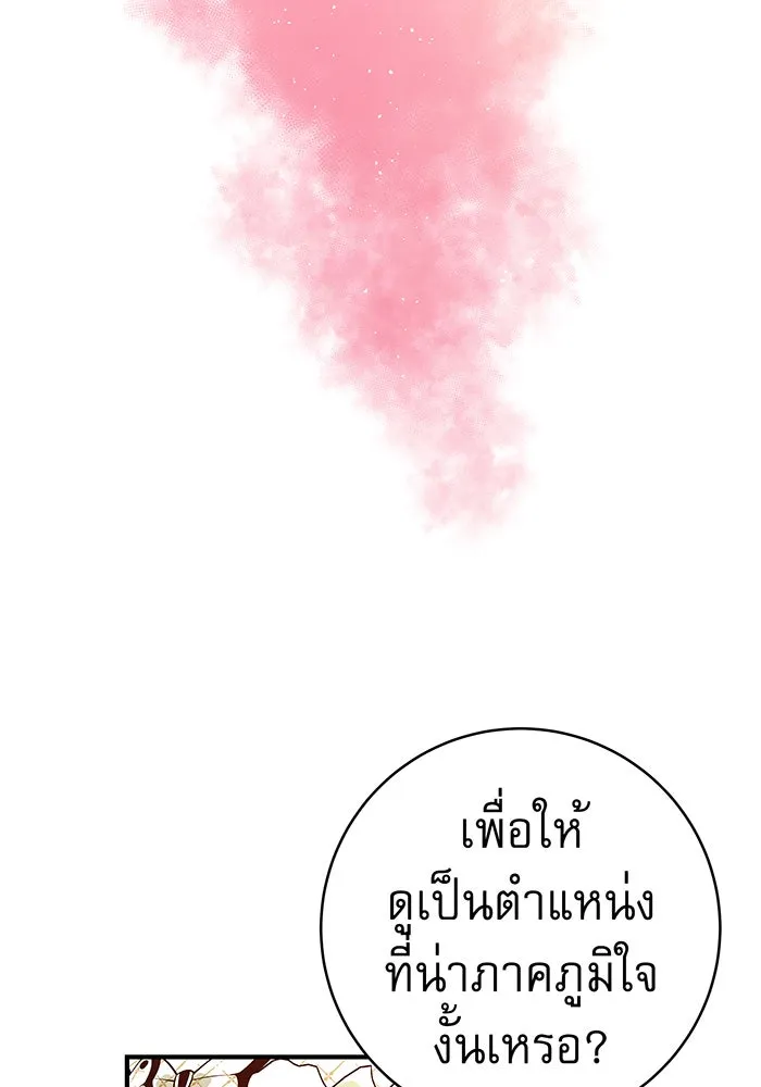 นางร้ายที่ไหนจะมีคุณธรรม ตอนที่ 37 รูปที่ 20