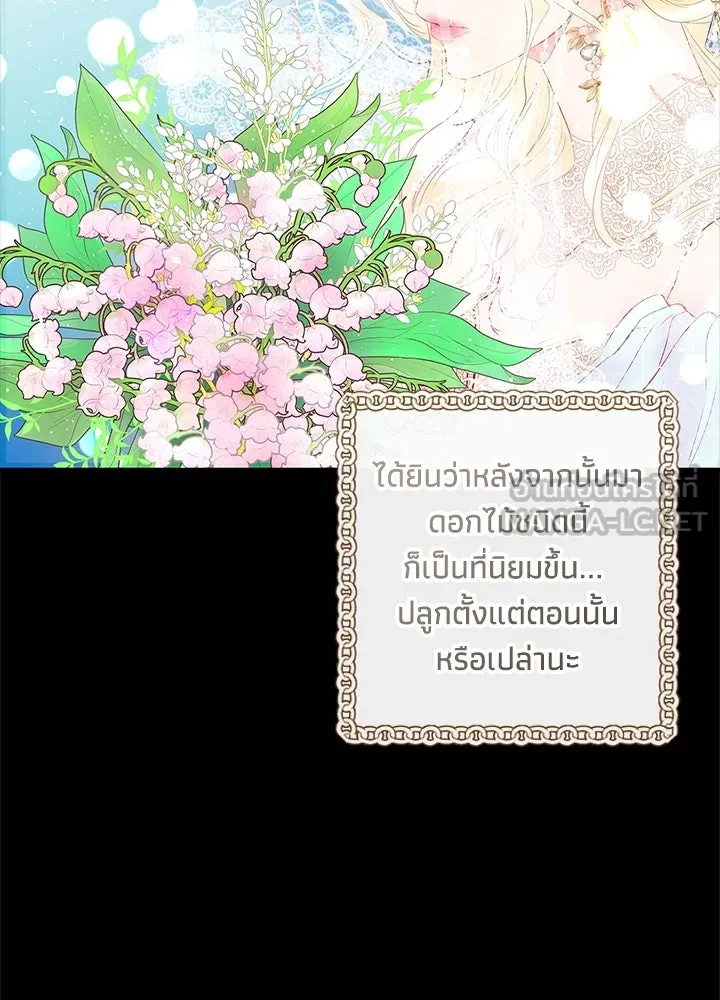 องค์ชายผู้อื้อฉาว ตอนที่ 4 รูปที่ 87