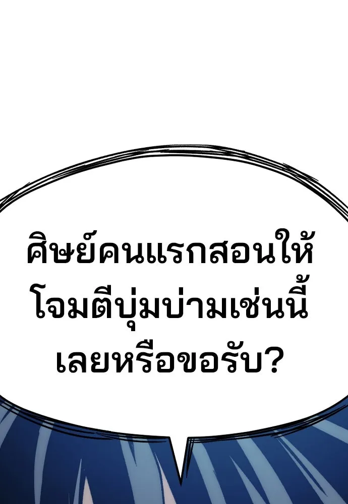 เส้นทางสู่เทพมาร ตอนที่ 29 รูปที่ 62