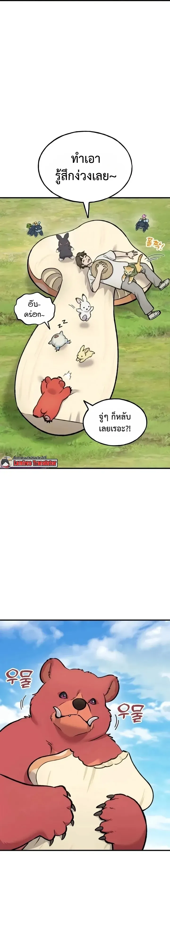 Solo Farming In The Tower ตอนที่ ตอนที่ 137 รูปที่ 26